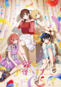 《租借女友》第二季