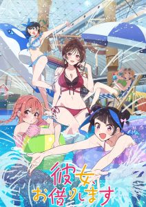 《租借女友》第四季