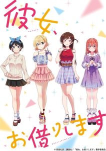《租借女友》第一季