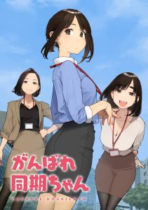 《加油同期酱》