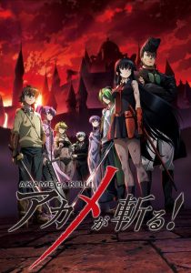 《斩赤红之瞳》