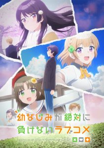 《青梅竹马绝对不会输的恋爱喜剧》